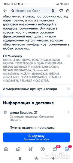 Тормозные колодки