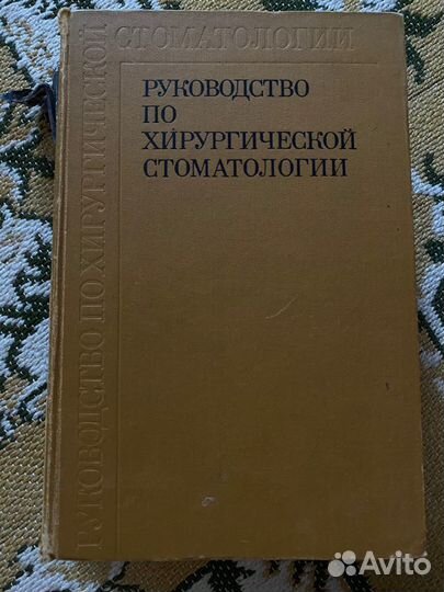 Книги по стоматологии