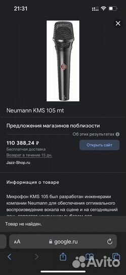 Микрофон Neumann KMS 105 MT