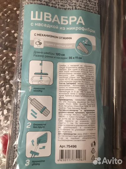 Швабра с отжимом для сухой и влажной уборки