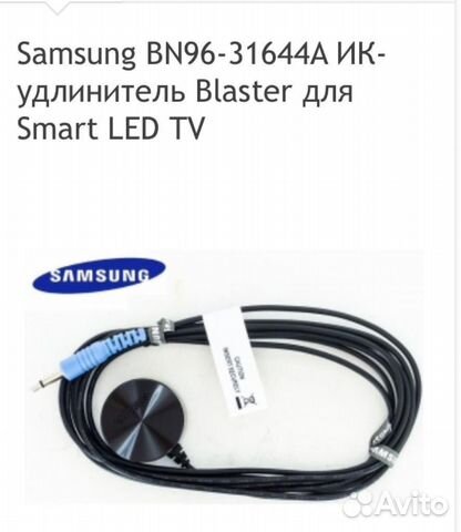 Ик удлинитель samsung