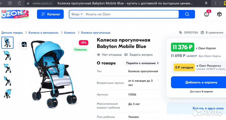 Коляска прогулочная Babyton Mobile Blue