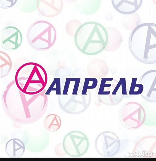 Скидка Апрель