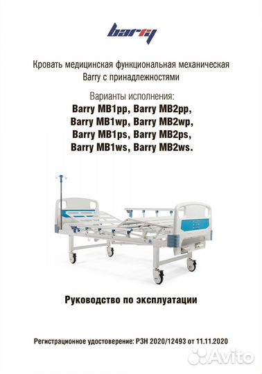 Кровать медицинская функциональная механическая Ba