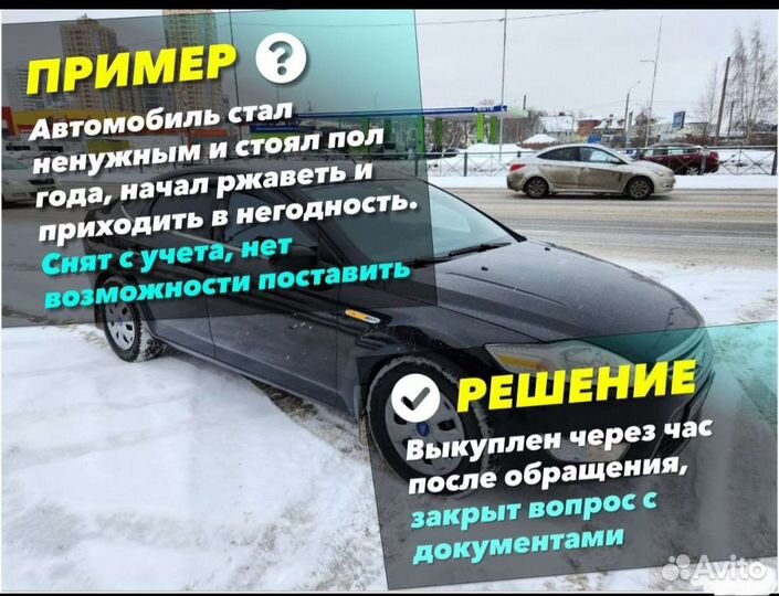 Выкуп авто