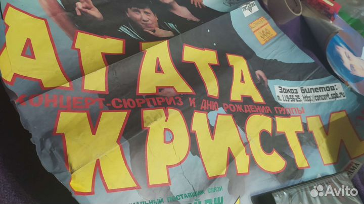 Афиша группы Агата Кристи