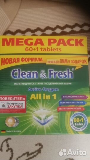 Таблетки для посудомоечных машин 60 + 1 таблеток