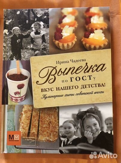 Кулинарные книги Джейми Оливер, Чадеева