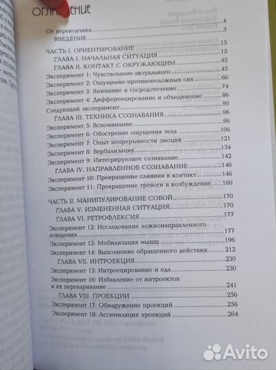 Опыты психологии самопознания. Перлз, Гудмэн