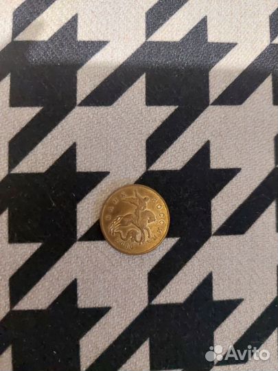 50 копеек 2010 года