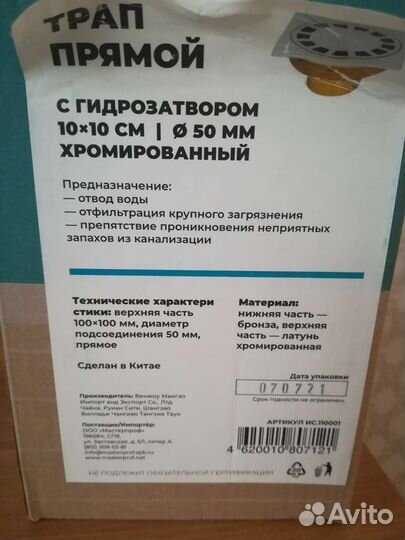 Трап для душевой
