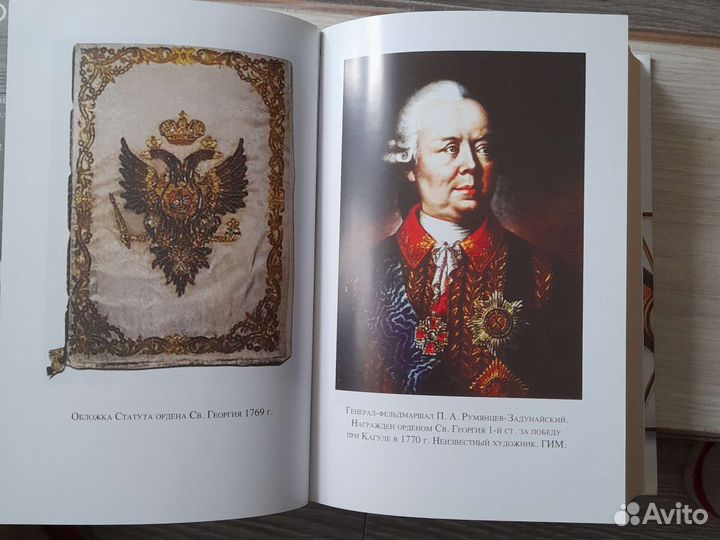 Орден Святого Георгия книга