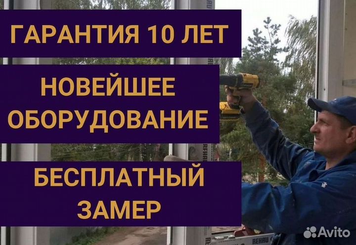 Остекление окон