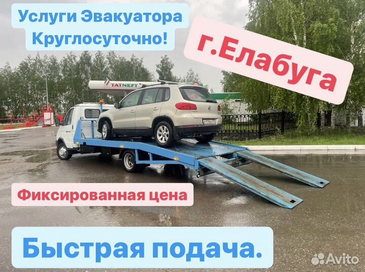 Эвакуатор 24/7 круглосуточно