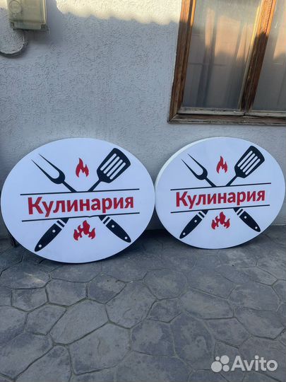 Рекламная вывеска для кулинарии