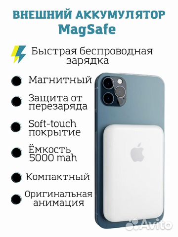 Внешний аккумулятор MagSafe