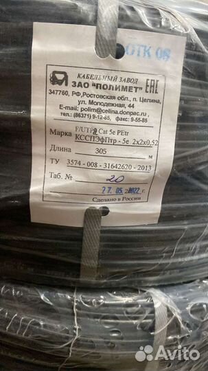 Витая пара F/UTP 2x2x0,52 экран уличная 305