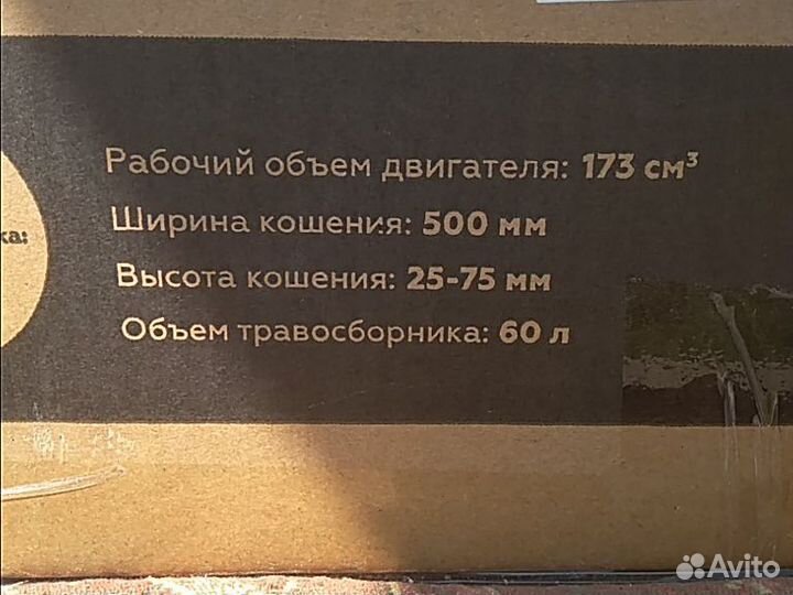 Газонокосилка