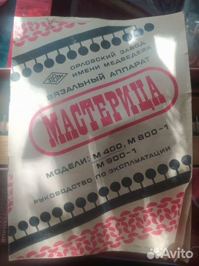 Ручная вязальная машинка