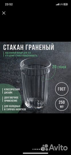 Граненый стакан