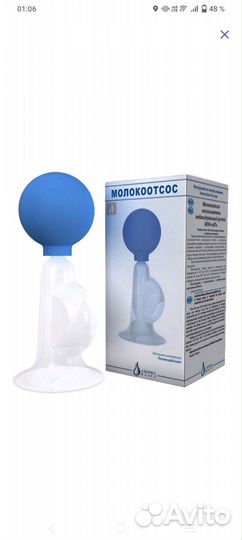 Молокоотсос груша