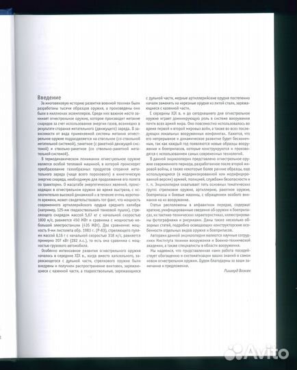 Новейшая энциклопедия вооружений Том 1 А-С Попурри