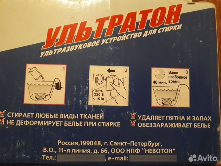 Ультратон-Устройство для стирки ультразвуковое