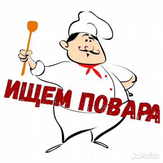 Повар
