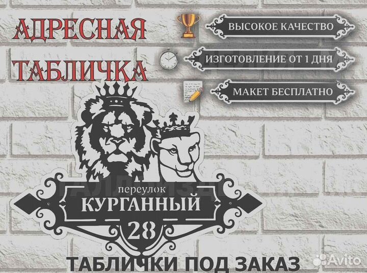 Адресные таблички на дом