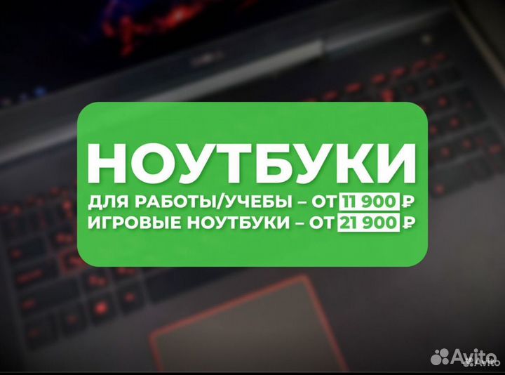 Ноутбуки для работы и игр