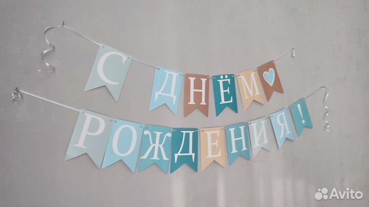 Растяжка С днем рождения