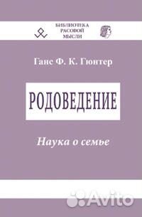 Библиотека расовой мысли