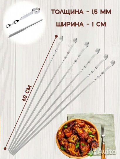 Набор шампуров 6шт + нож