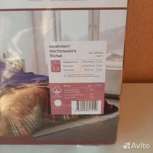 Постельное белье