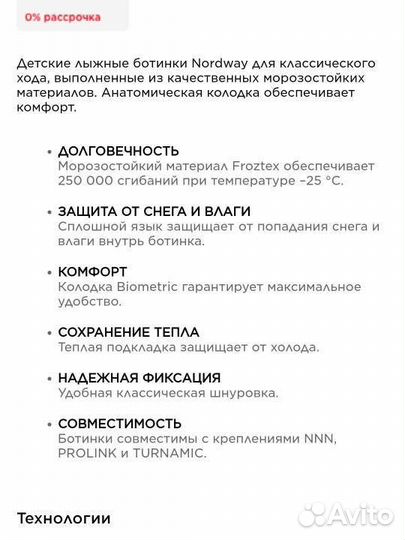 Лыжные ботинки Nordway