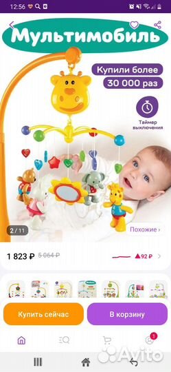 Мобиль на кроватку