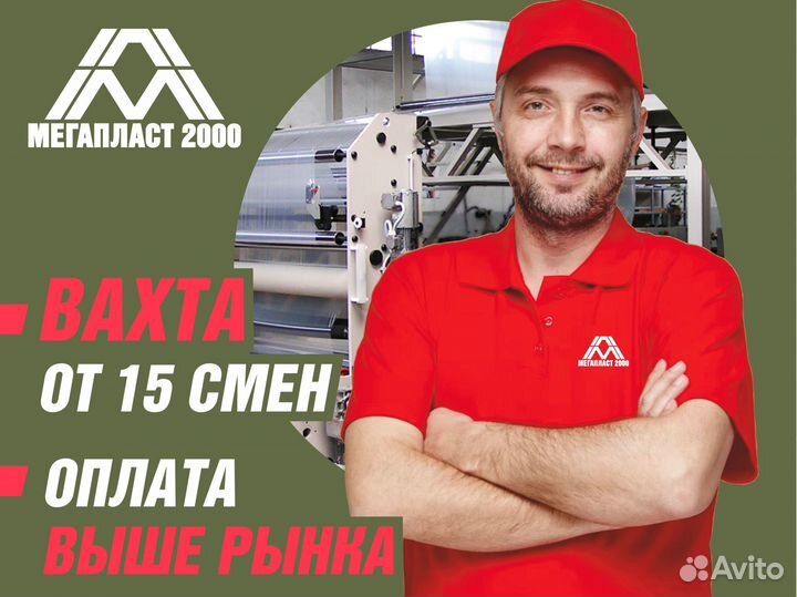 Оператор линии (вахта)