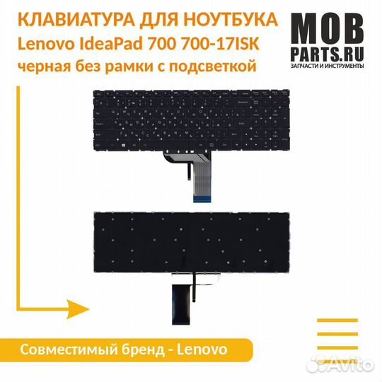 Клавиатура Lenovo IdeaPad 700 700-17ISK черная
