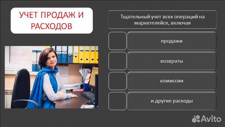 Бухгалтер по маркетплейсам