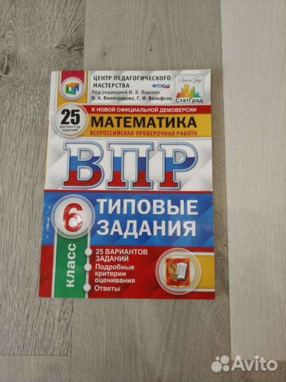 Книги ВПР за 6 класс