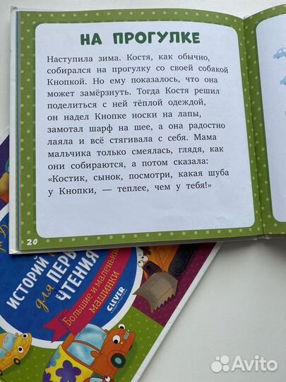Детские книги clever 17 историй