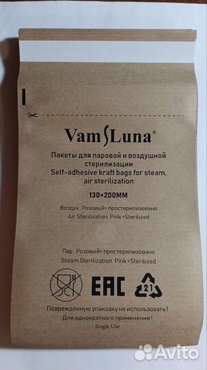 Крафт пакеты для стерилизации 130 x 200 мм