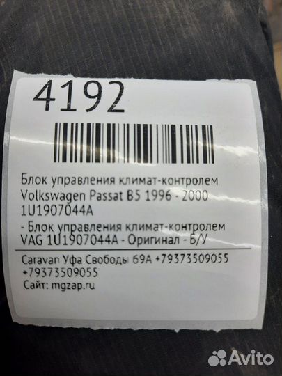 Блок управления климат-контролем Volkswagen Passat