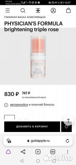 Маска для лица в стике Physicians formula