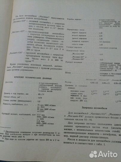 Ремонт Москвич 412