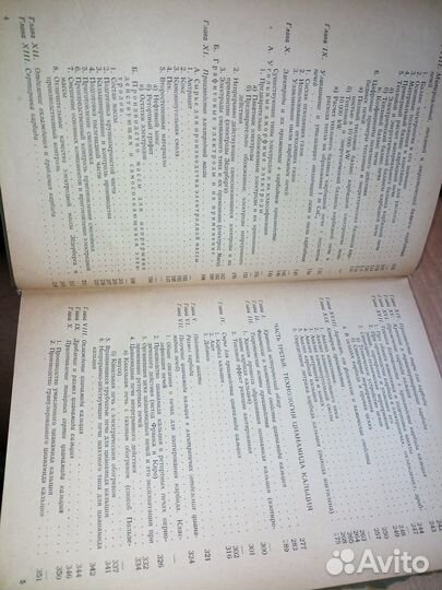 Общая технология карбида и цианамида кальция 1935г