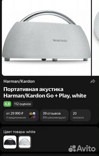 Портативная акустика Harman Kardon Go + Play White