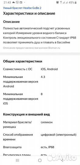 Фитнес- браслет