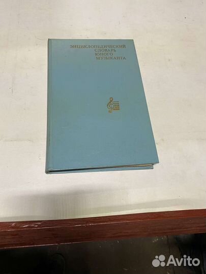 Энциклопедии