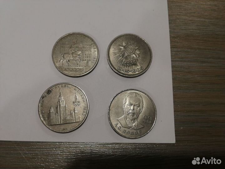 1 руб. СССР 5 руб. СССР большая коллекция